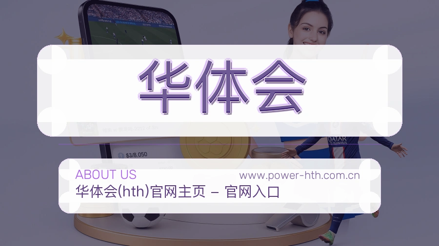华体会